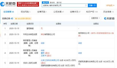 美團關聯公司退出小博無線股東，專注主業或戰略調整下的資本布局