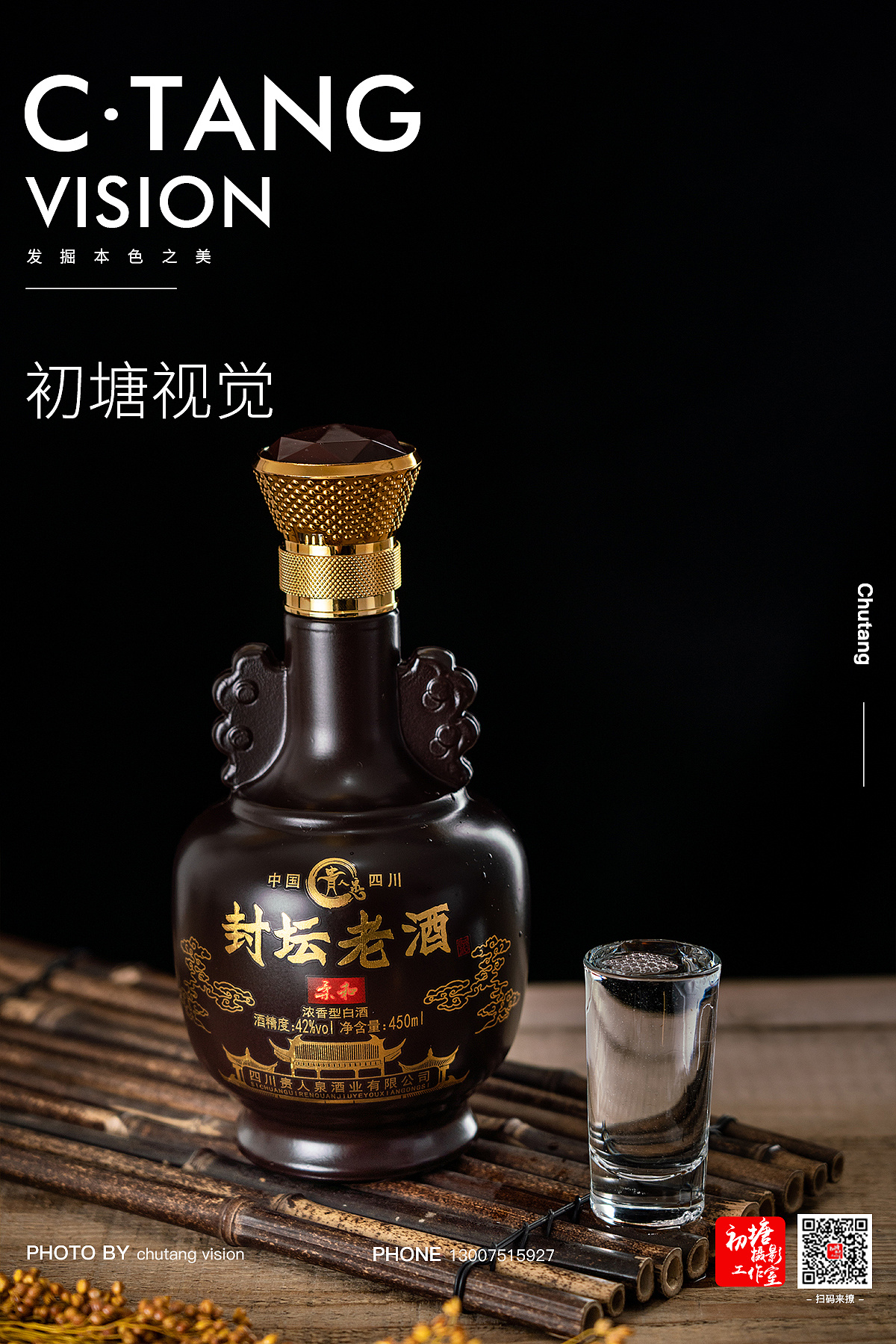 濃香光影 如何用產品攝影捕捉白酒的靈魂
